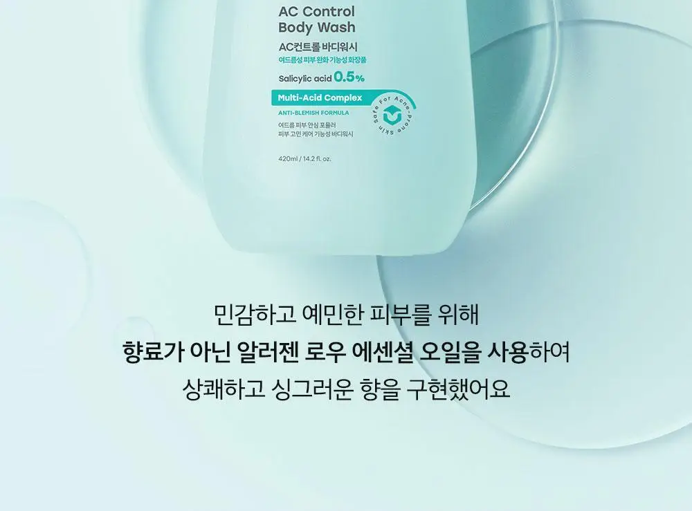 [등드름/여드름기능성] 더마비AC컨트롤바디워시 420ml 상세페이지 24